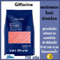 #ส่งฟรี #ผงซักฟอก ไบรท์ #สูตรซักเครื่อง ขนาด 750 g  สูตรเข้มข้น พลังซักโดนใจ