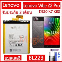 Original แบตเตอรี่ Lenovo Vibe Z2 Pro K920 K7 K80 P90 P90 Pro battery BL223 2900mAh รับประกัน 3 เดือน