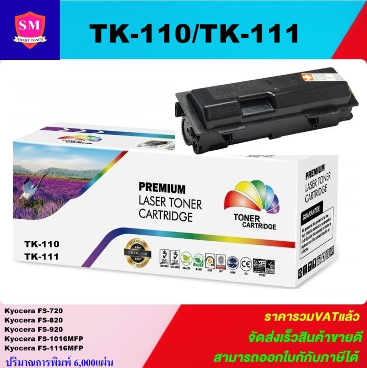 หมึกพิมพ์เลเซอร์เทียบเท่า-kyocera-tk-110-111-ราคาพิเศษ-สำหรับปริ้นเตอร์รุ่น-kyocera-fs720-820-920-1016mfp-1116mfp