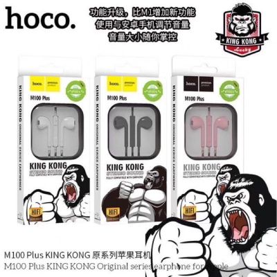 SY Hoco King Kong M100plus Stereo Earphone เสียงดี HiFi Stereo (แท้100%)