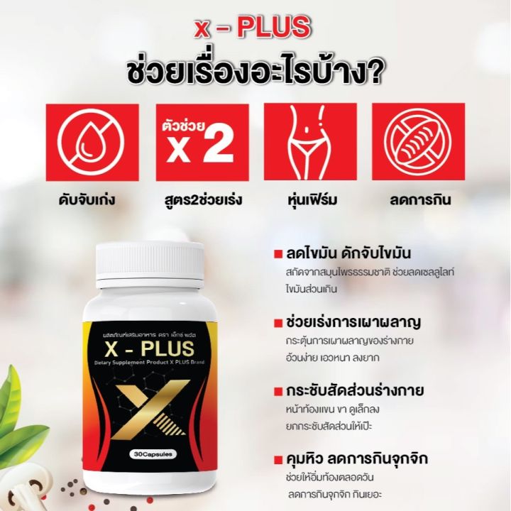 x-plus-s-plus-วิตามิน-เพิ่มการเผาพลาญไขมันเก่า-และไขมันใหม่-1-กระปุก-30แคปซูล-ผู้ใหญ