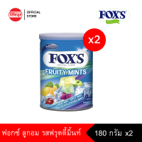 FOXS FRUITY MINTS TIN ฟ็อกซ์ ลูกอม รสผลไม้รวมผสมมิ้นท์ 180 กรัม X 2 กระป๋อง