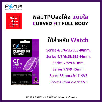 FOCUS ฟิล์มกันรอย ใส TPU นาฬิกา ใช้สำหรับ Watch -  Series 4/5/6/SE/SE2(40mm./44mm.)/7/8/9(41mm./45mm.)/Watch Sport Series1/2/3(38mm./42mm.)