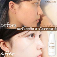 【รองพื้นเปลี่ยนสี เหมาะกับทุกโทนผิว】YANQINA กลิ่นจัสมิน รองพื้นเปลี่ยนสี 30ml.All in one ผิวเนียนแม้หน้าสด รองพื้น,ครีมรองพื้น,รองพื้นกันน้ำ,คอนซีลเลอร์,คอลซีลเลอร์,คอลซิลเลอร์,ไพรเมอร์,ไพรเมอร์แต่งหน้า,ครีมบีบี,บีบีครีม,บีบีรองพื้น,Concealer BB Cream