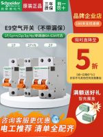 Schneider air switch E9 series 2P circuit breaker 1P household 3P air switch 63A without leakage protector 4P
