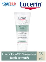 EUCERIN - Pro Acne Solution Soft Cleansing Foam 50 g.ยูเซอรีน โปรแอคแน่ คลีนซิ่งโฟม