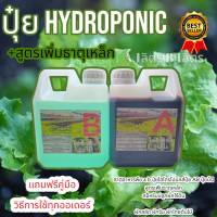 ปุ๋ย AB ไฮโดรโนิกส์ ใหม่ !!! Super GroW-โตเร็ว ขนาด 1 ลิตร 2 แกลลอน A+B☘️☘️☘️