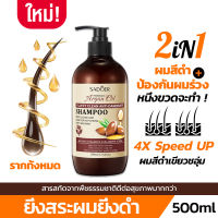 SADOER ยาสระผมปิดหงอก 500ml ผมดำถาวร ไม่ทำลายเส้นผม สารสกัดจากพืชธรรมชาติ บำรุงรากผม ให้ผมยาวเร็วและดกดำขึ้น แชมพูปิดผมขาว ยาสระผมดำถาวร