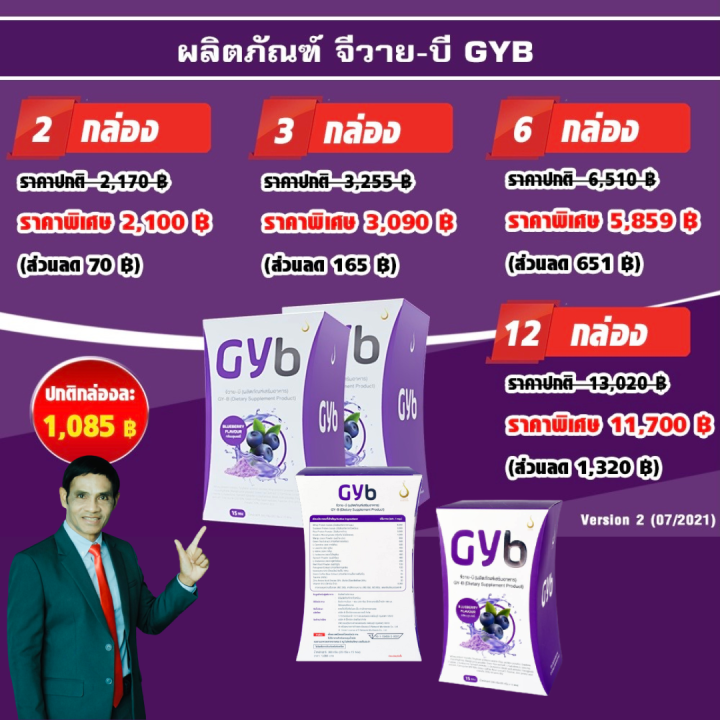 gy-b-nbsp-จีวาย-บี-อาหารเสริมโปรตีน-เพิ่มมวลกล้ามเนื้อ-สร้างหุ่นเฟิร์มกระชับ-สลายไขมัน