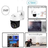 CS64 SUPER HD 1296P 3.0MegaPixel H.264+ WiFi iP Camera กล้องวงจรปิดกันน้ำ  กล้องวงจรปิดกล้องใช้ภายนอก ความละเอียด3ล้านพิกเซล H264 พูดโต้ตอบได้  มีAIสัญญาณเตือนภัยSD