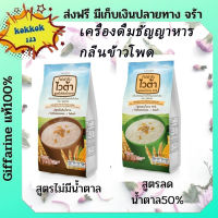 Giffarine Vita กิฟฟารีน ไวต้า เครื่องดื่มสำเร็จรูป กลิ่นข้าวโพด มีให้เลือก 2 สูตร