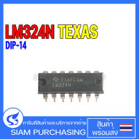 IC ไอซี LM324N DIP-14 TEXAS INSTRUMENTS Quad Op-Amp LM324