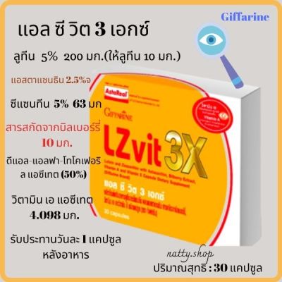 ส่งฟรี!! แอล ซี วิต 3 เอกซ์บำรุงดวงตาถึง3เท่า ลูทีนมากถึง 10 มกสารสกัดจากบิลเบอร์รี่ ผสานวิตามินเอ และวิตามินอี กิฟฟารีน #natty.shop