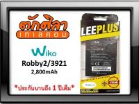 LEEPLUS Battery Wiko Robby2 3921 แบตเตอรี่ วีโก พร้อมส่ง รับประกัน1ปี ค่าส่งถูก