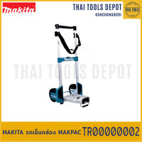 MAKITA รถเข็นกล่อง MAKPAC TR00000002