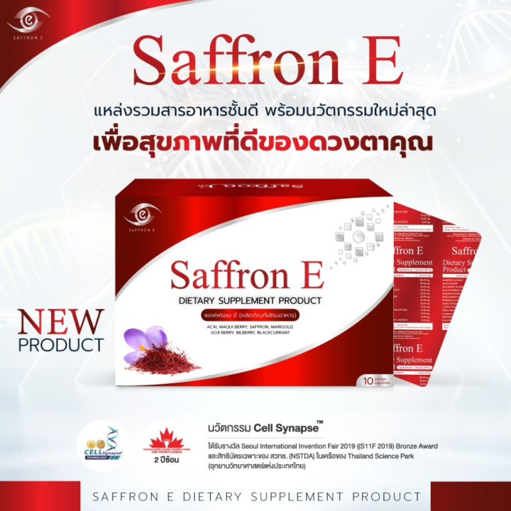 saffron-e-อาหารเสริมบํารุงสายตา-วิตามินบํารุงดวงตา-1กล่อง-30-เม็ด-ทานได้-1-เดือน
