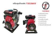 เครื่องสูบน้ำเบนซินแบบหิ้ว แบบพกพา TAZAWA รุ่น TAZ-WP 15 (01-3700)