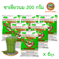 ชากวางทอง ชาเขียวนม 200 g (เขียวนม 6 ถุง) สำหรับ ชาเขียวนม ไข่มุก ชาเขียวเย็น/ร้อน ไอศกรีมชาเขียว เค้กบราวนี่ชาเขียว มาการองชาเขียว