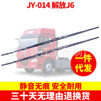 Delong Jiefang J6 Haowo รถบรรทุกขนาดใหญ่แขนปัดน้ำฝน,1เมตร2 1เมตร90เมตรใบปัดน้ำฝนสำหรับรถโดยสารขนาดใหญ่