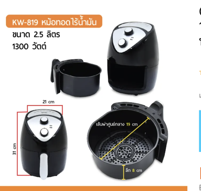 oxygen-หม้อทอดไร้น้ำมัน-รุ่น-kw-819-ขนาด-2-5l-1300-วัตต์-รับประกัน-1-ปี