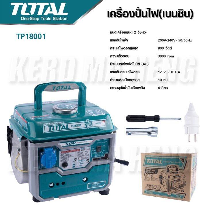 total-เครื่องปั่นไฟ-เบนซิน-เครื่องยนต์-2-แรงม้า-2-จังหวะ-รุ่น-tp18001-gasoline-generator-เครื่องปั่นไฟพกพา-ปั่นไฟ-คุณภาพดี-พร้อมส่ง