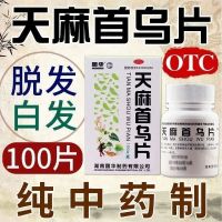 Guohua Tianma Shouwu Tablets Tonify Kidney Blood Seborrheic Loss Hair Dizziness Tinnitus Bitter Waist and Knee Weakness x