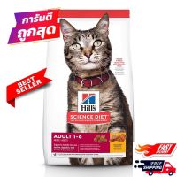 ด่วนโปร ส่งฟรี อาหารแมวHills Science Diet Adult  ขนาด 10 kg