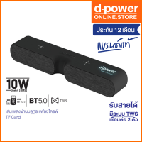 d-power ลำโพงบลูทูธ Soundbar Super Bass รุ่น B-95 LED 10W ระบบเสียงสเตอริโอ เบสเเน่น เสียงดี ต่อทีวีได้ด้วยบลูทูธ