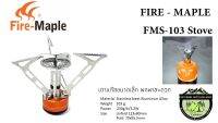 หัวเตา Fire-Maple FMS-103 Stove#ขนาดเล็ก พกพาสะดวก