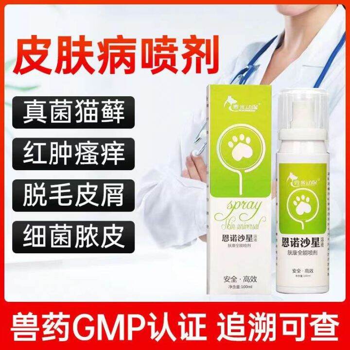 Pet Skin Disease Cats Eliminate Rash Wound Infection Hair Loss Dandruff