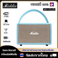 Middix ลำโพงบลูทูธ M5 I Plus  ฟ้าอ่อนลำโพง ลำโพงไร้สายบลูทูธแบบพกพากลางแจ้งลำโพงไร้สาย Wireless Bluetooth Speaker ดังๆ ลำฟโพงบูลทูธ เบส ลำโพง ลำโพงวินเท