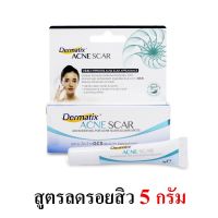 Dermatix Acne Scar 5g #แผลเป็น #ยาใจดี