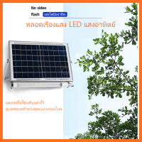 ?SALE?หลอดไฟLEDโซล่าเซลล์ +พร้อมเเผง 60W 80W