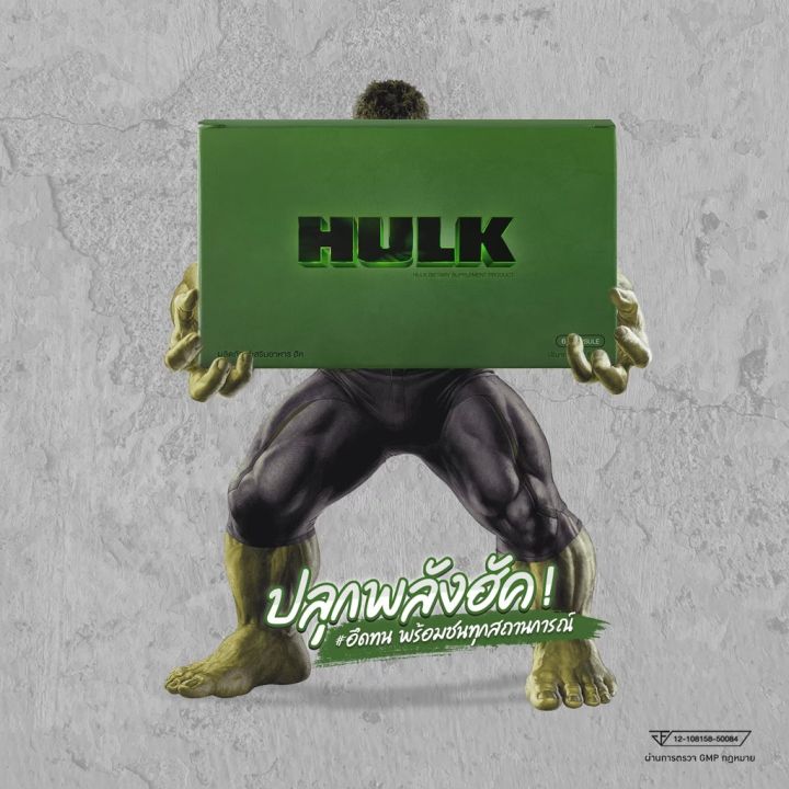 sure-แท้ชัวร์-100-ส่งด่วน-ของแท้-ราคาถูกอาหารเสริม-hulk-ส่งฟรี-1-กล่อง-6-เม็ด