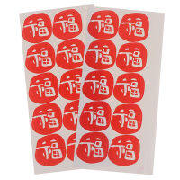 con309 100pcs จีน Fu MINI Paper Sticker สติกเกอร์ซีล VINTAGE Candy BAG labels