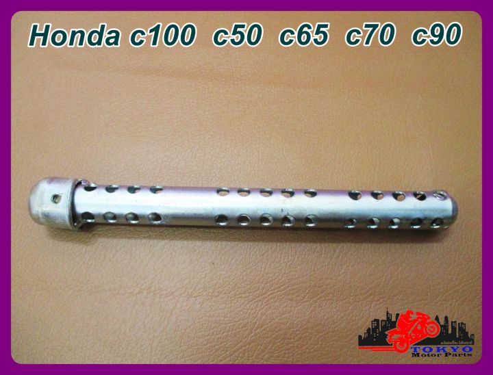 honda-c100-c50-c65-c70-c90-exhaust-pipe-core-ไส้ท่อไอเสีย-สินค้าคุณภาพดี