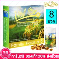 Vital star rice bran germ oil ไวทอลสตาร์ น้ำมันรำข้าวจมูกข้าว 60 แคปซูล x 8 ขวด