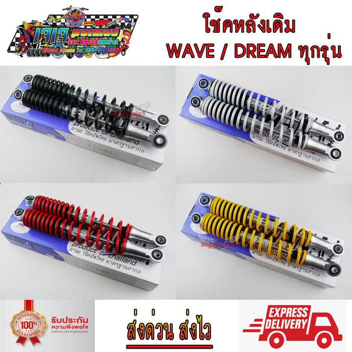 โช๊คหลัง-เดิม-ขนาด-335-มม-wave-dream-ทุกรุ่น-wave110i-wave125-wave100s-wave110-wave110i-led-wave125i-ปลาวาฬ-led-แกนใหญ่-ขายเป็นคู่-มานะ-เวฟ100-เวฟ110i-เวฟ125-ดรีม