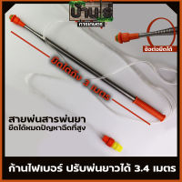 (ก้านพ่นยา 3m) ก้านพ่นยาแบตเตอรี่  อลูมิเนียมปรับยาว 3 เมตร เกลียวมาตราฐาน ใส่ได้ทุกยี่ห้อ พ่นยาต้นไม้สูงได้ทั่วถึง By บ้านไร่ การเกษตร