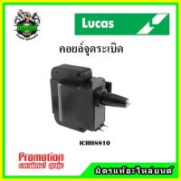 คอยล์จุดระเบิด HONDA ACCORD G5 , G6 เครื่อง 2.2 ปี 93-02 คอยล์หัวเทียน LUCAS