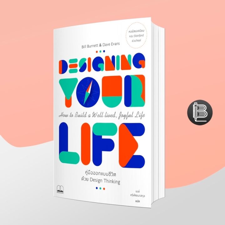 Designing Your Life Bill Burnett Dave Evans Lazada Co Th   B2fc75a8b62d00b39c17fd42b9781fd7  720x720q80 