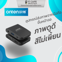 Mobile HD Screen Player อุปกรณ์ส่งต่อภาพจากมือถือขึ้นหน้าจอ ยี่ห้อ ONTEN OTN-9167S ภาพดูดี สีไม่เพี้ยน