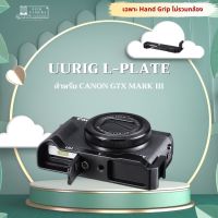 (พร้อมส่ง) เคส L-plate Hand Grip UURIG ต่อไมค์เดิน VLOG สำหรับกล้อง Canon G7X Mark III (UUrig G7X Mark III )