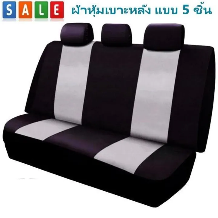 ผ้าคลุมเบาะรถยนต์ ผ้าหุ้มเบาะหลังฟรีไซส์ 5 ชิ้น กันรอย กันเปื้อน