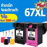 hp 67 หมึก hp 67xl สีดำ hp67xl ตลับหมึกรีฟิลเข้ากันได้สำหรับ hp 1255 2332 2732 2752 2755 4140 4152 4155 4158 6052 6055 #หมึกปริ้นเตอร์  #หมึกเครื่องปริ้น hp #หมึกปริ้น   #หมึกสี #ตลับหมึก