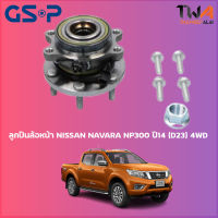 ลูกปืนล้อหน้า GSP ดุมล้อหน้า NISSAN NAVARA NP300 ปี14 (D23) 4WD (1ชิ้น) / 9329036