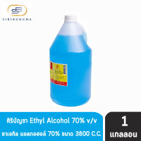 ศิริบัญชา แอลกอฮอล์ Ethyl Alcohol 72% v/v 3800cc [1 แกลลอน]