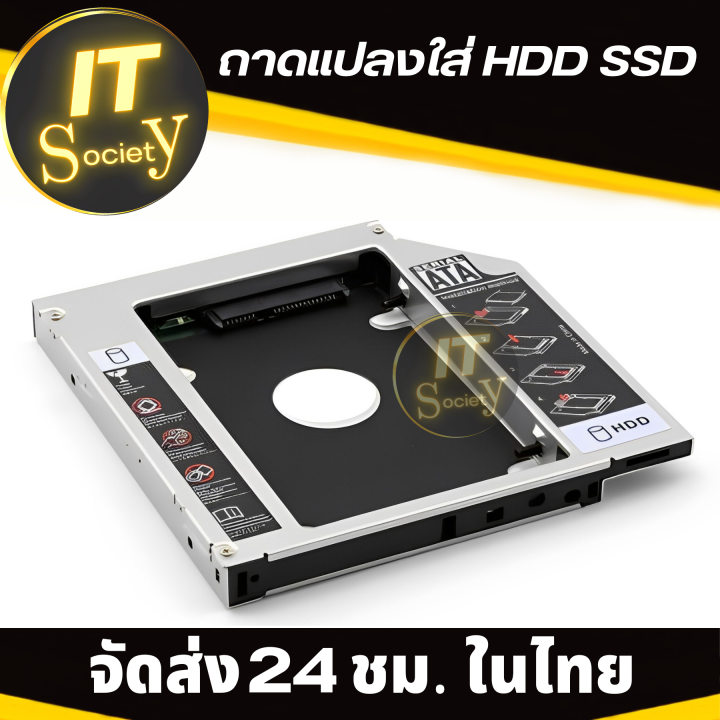 ถาดแปลงใส่-hd-notebook-ถาดแปลง-hdd-ssd-เพิ่มฮาร์ดดิสก์ในช่อง-dvd-โน๊ตบุ๊ค-ถาดแปลง-laptop-notebook-ขนาด-9-5-mm-12-7-mm-hdd-caddy-enclosure-ที่เพิ่มช่องฮาร์ดดิสก์-dvd-notebook