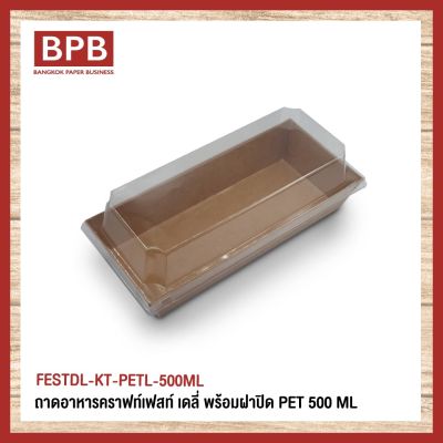 [BPB]ถาดอาหาร ถาดอาหารคราฟท์เฟสท์ เดลี่ พร้อมฝาปิด PET 500 ML. - FESTDL-KT-PETL-500ML (50ชิ้น/แพ็ค)