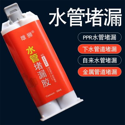 ppr water pipe plugging tape repair glue waterproof glue leak repair pvc artifact sewer pipe leakage sealing paint sticky iron water pipe leakage high temperature resistant stainless steel leak repair universal strong ab glue